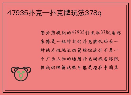 47935扑克—扑克牌玩法378q