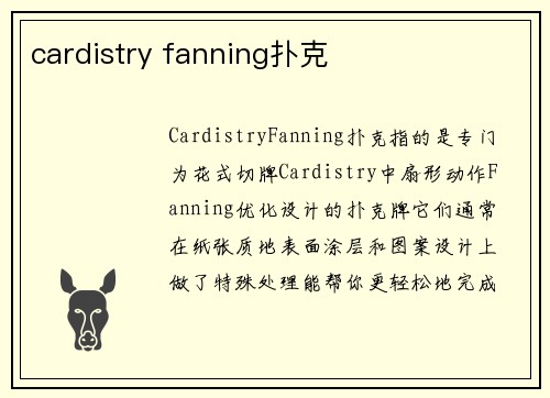 cardistry fanning扑克